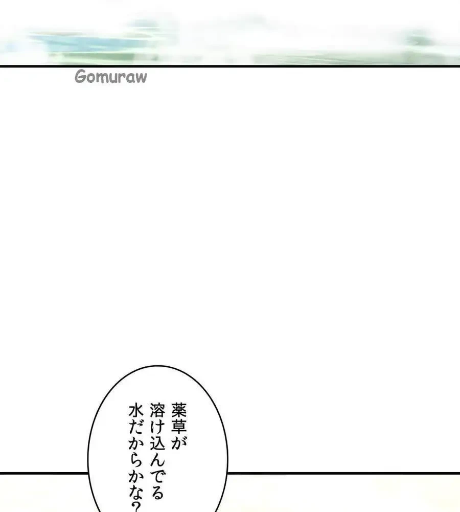 薬草愛談～あなたのお身体癒やします～ 第64話 - 14