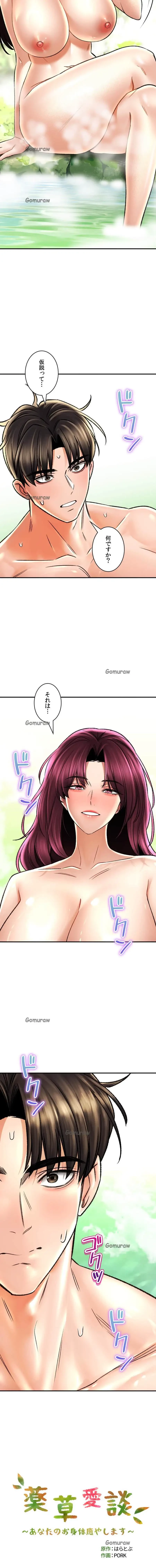 薬草愛談～あなたのお身体癒やします～ 第64話 - 23