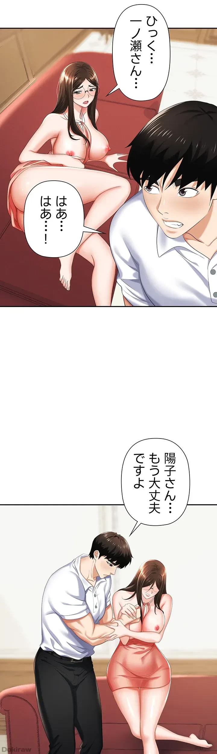罠 第12話 - 12