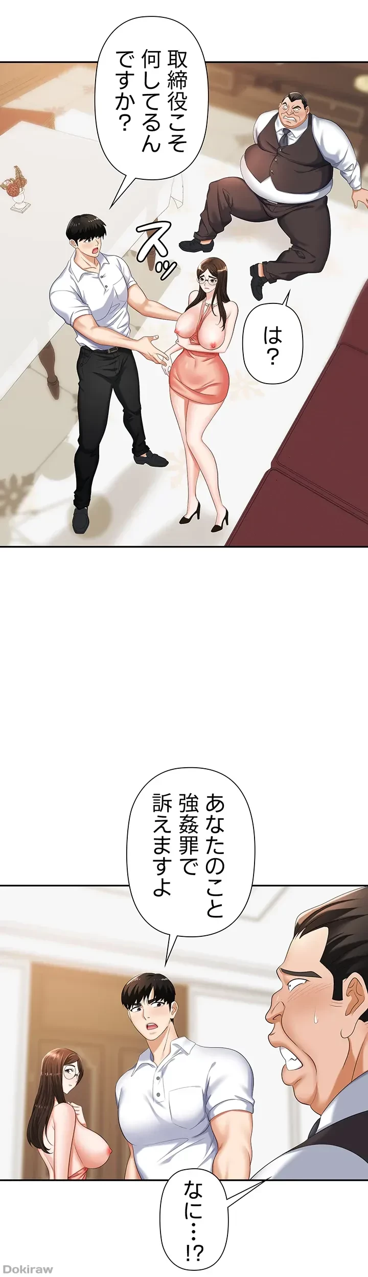 罠 第12話 - 15
