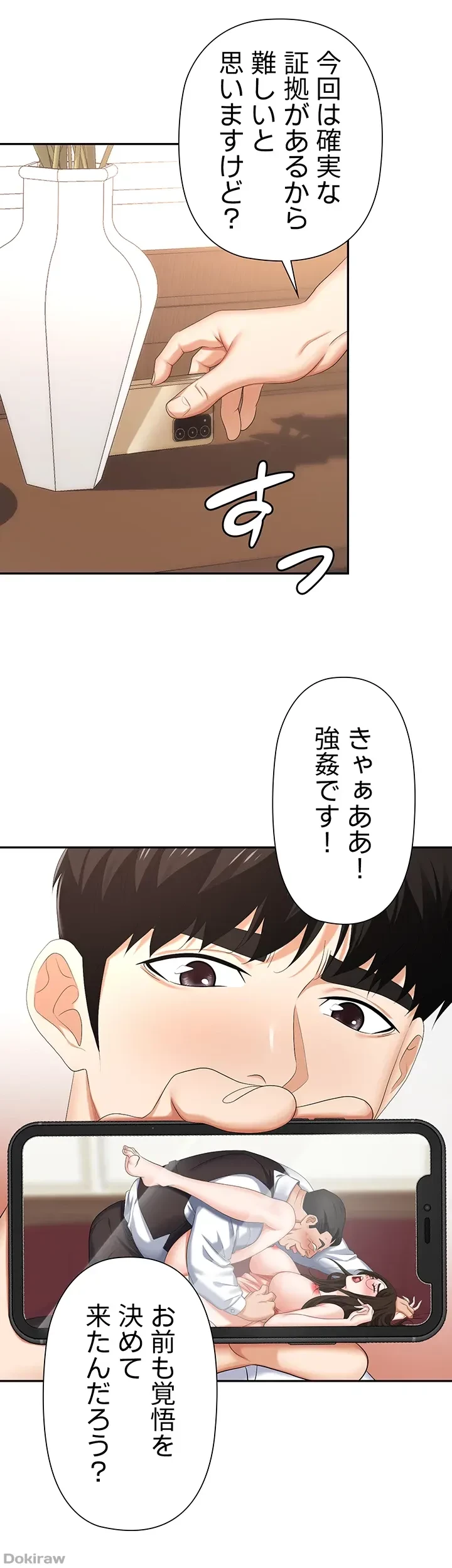 罠 第12話 - 18