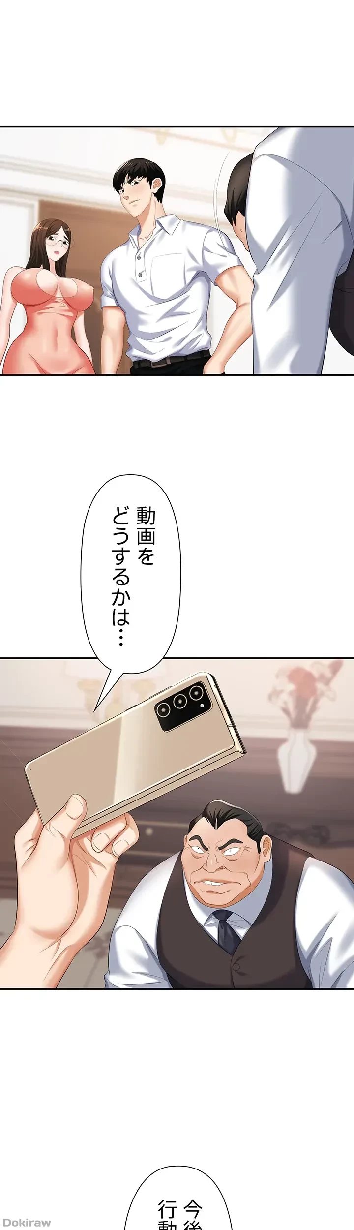罠 第12話 - 22