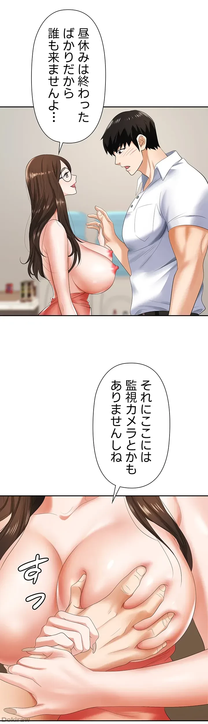罠 第12話 - 33