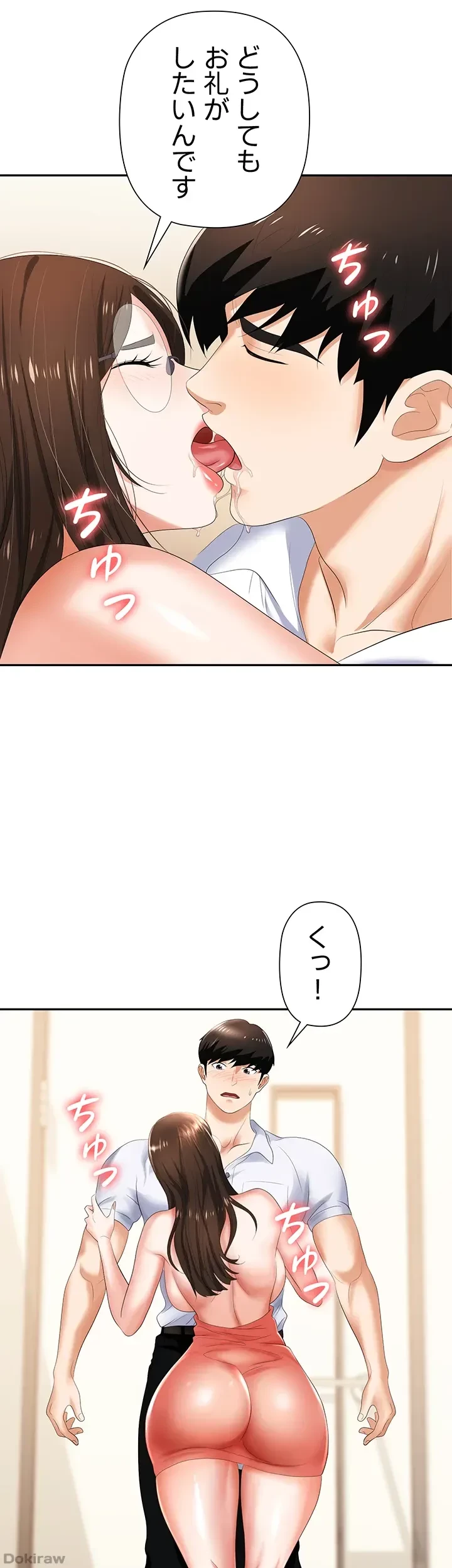 罠 第12話 - 36