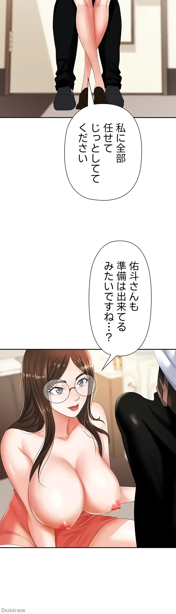 罠 第12話 - 37
