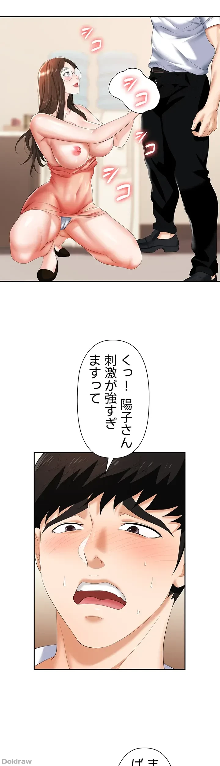 罠 第12話 - 41