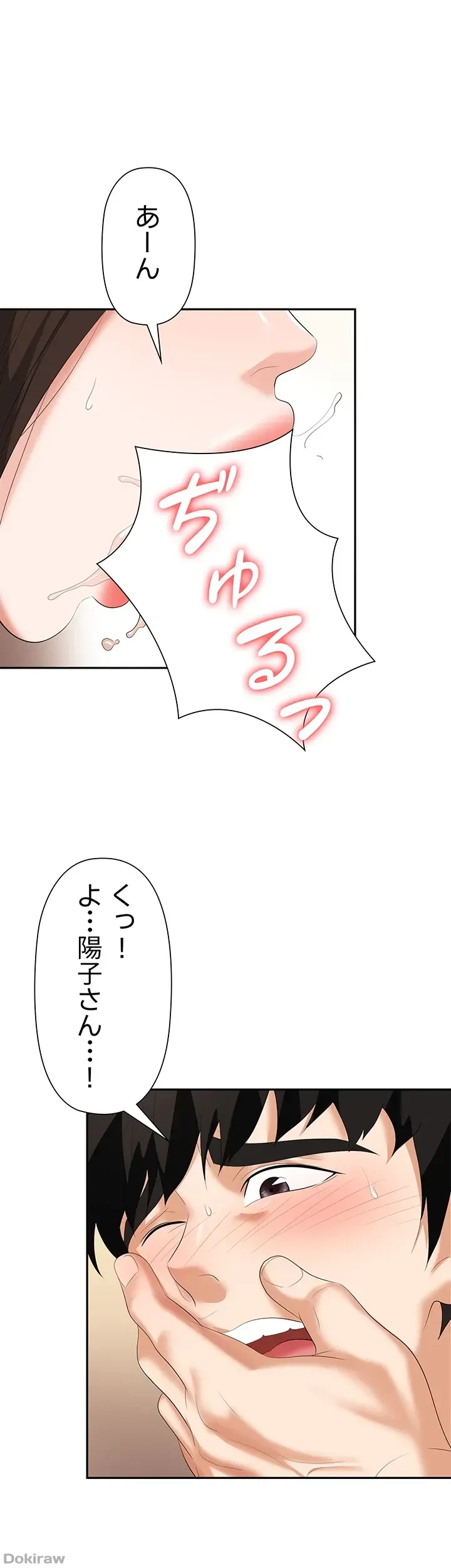 罠 第12話 - 44