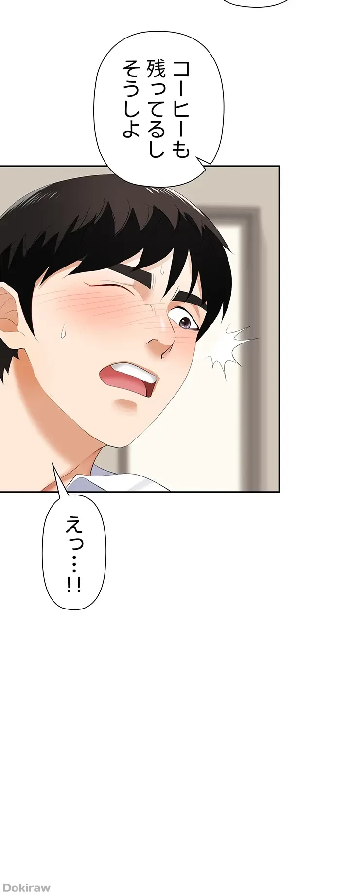 罠 第12話 - 47
