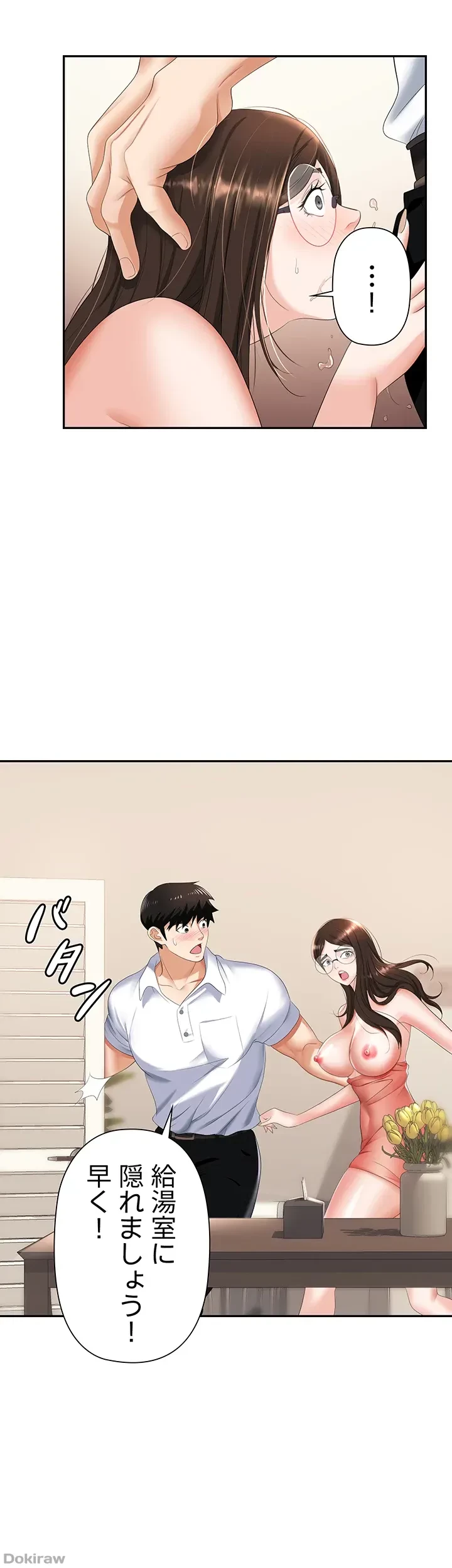 罠 第12話 - 48