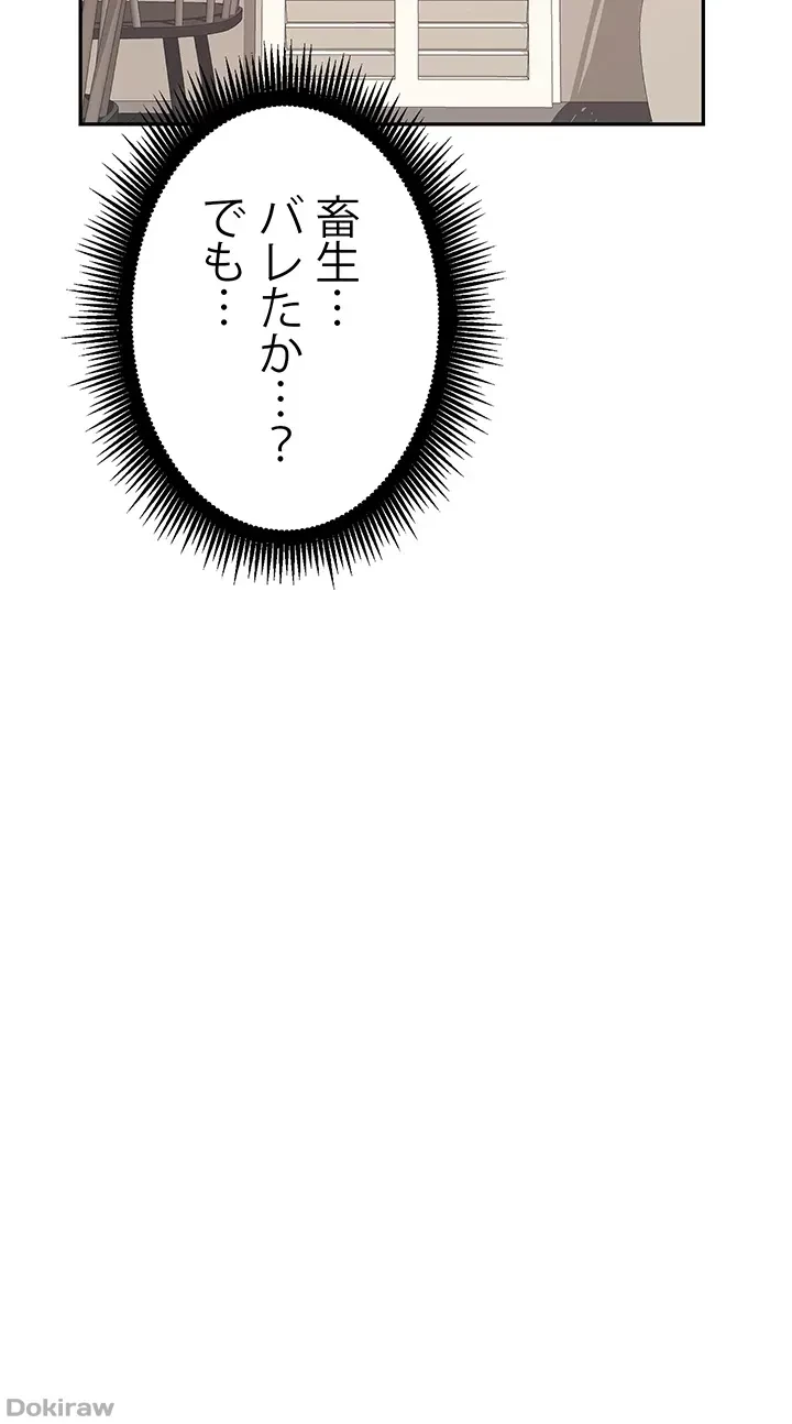 罠 第12話 - 50
