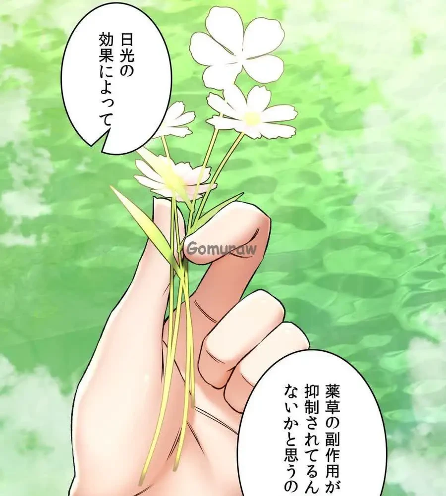 薬草愛談～あなたのお身体癒やします～ 第65話 - 6