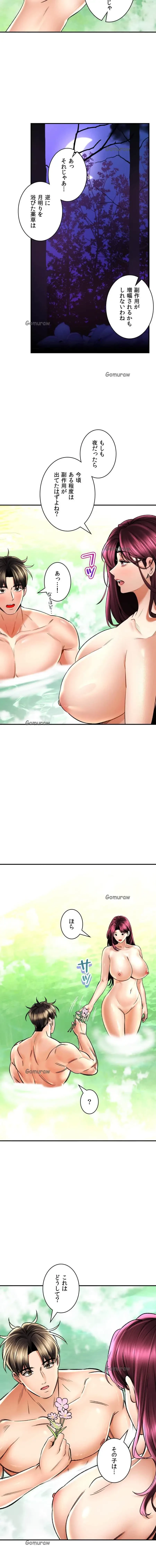 薬草愛談～あなたのお身体癒やします～ 第65話 - 7