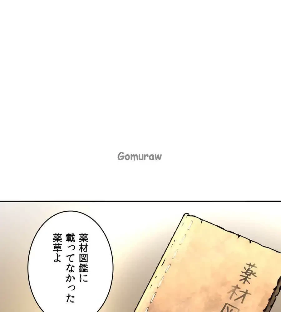薬草愛談～あなたのお身体癒やします～ 第65話 - 8