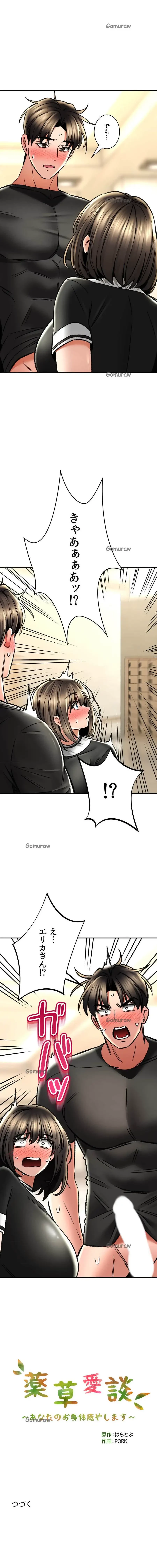 薬草愛談～あなたのお身体癒やします～ 第65話 - 23