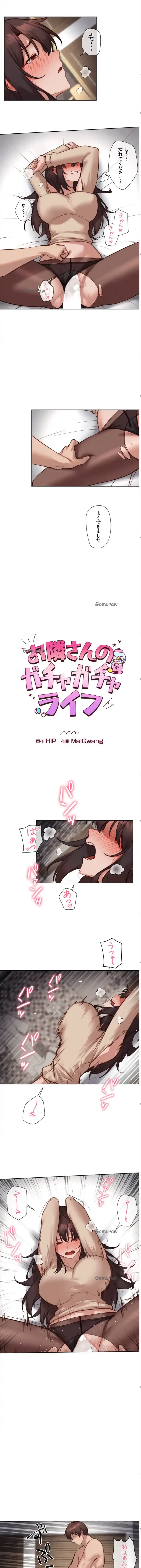 お隣さんのガチャガチャライフ 第39話 - 4