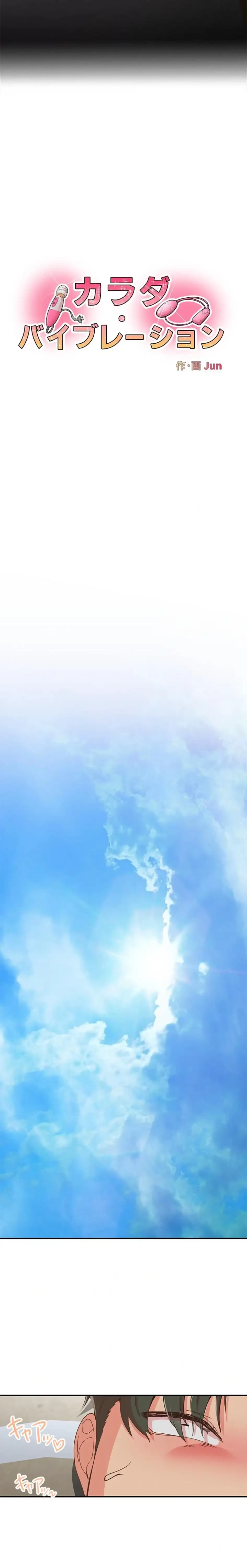 カラダ・バイブレーション 第51話 - 3