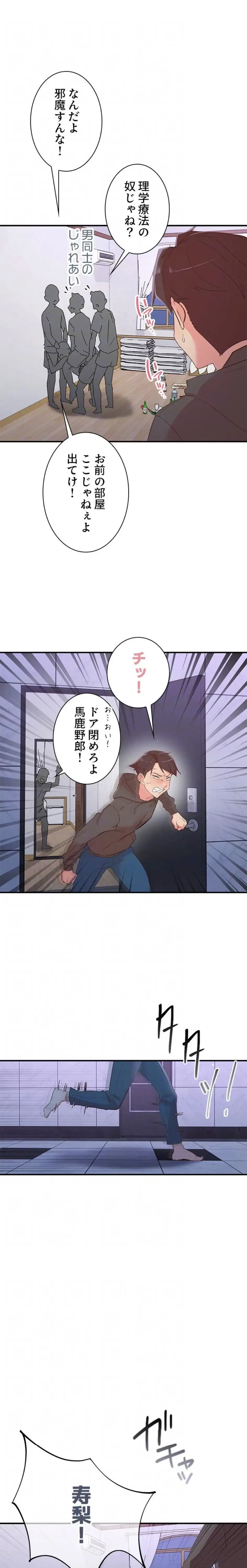 カラダ・バイブレーション 第51話 - 8