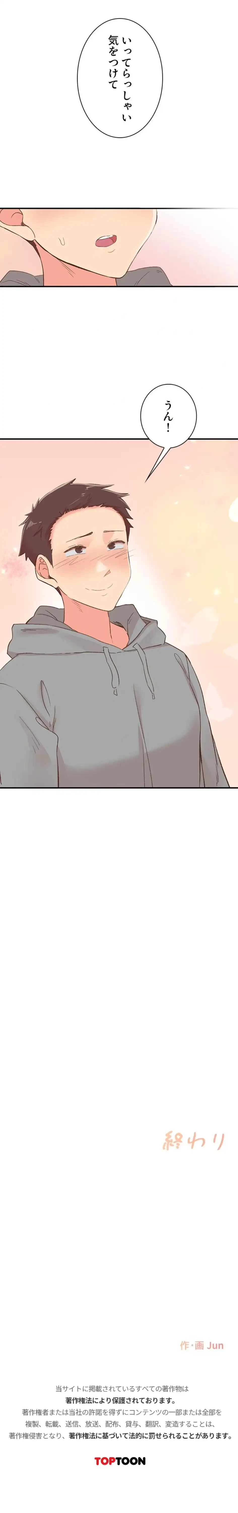 カラダ・バイブレーション 第51話 - 27