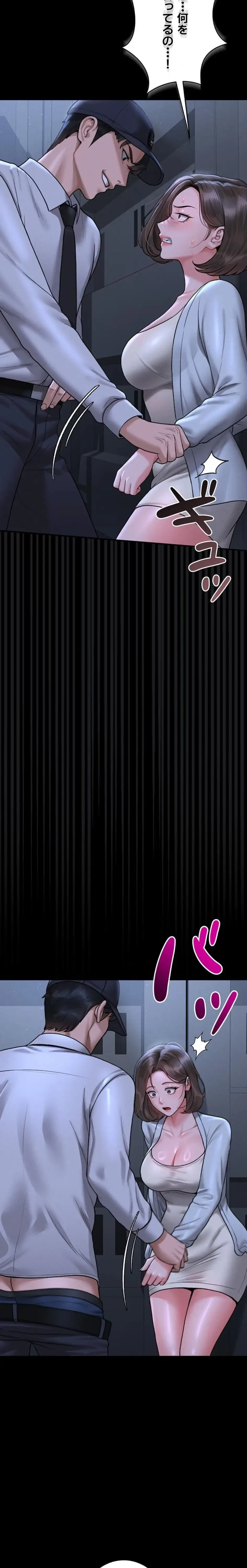 ヤリマンションの管理人 第9話 - 2