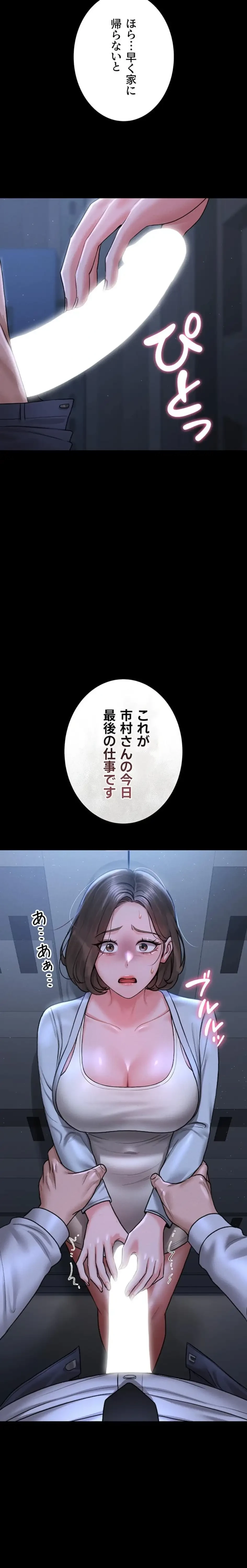 ヤリマンションの管理人 第9話 - 3