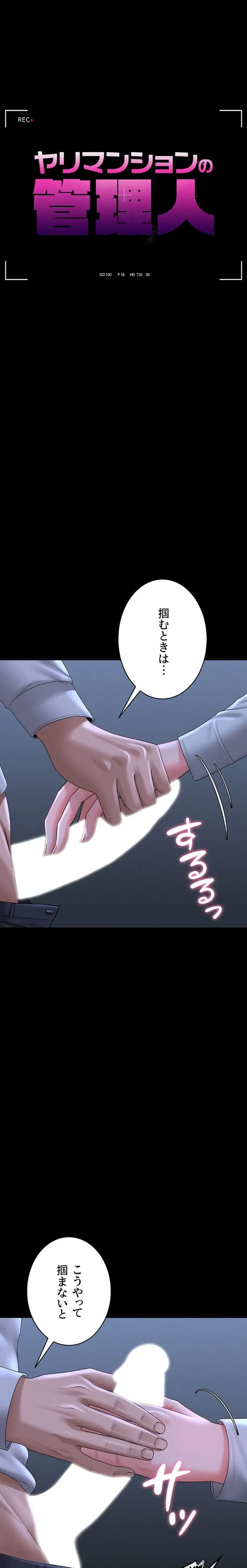 ヤリマンションの管理人 第9話 - 4