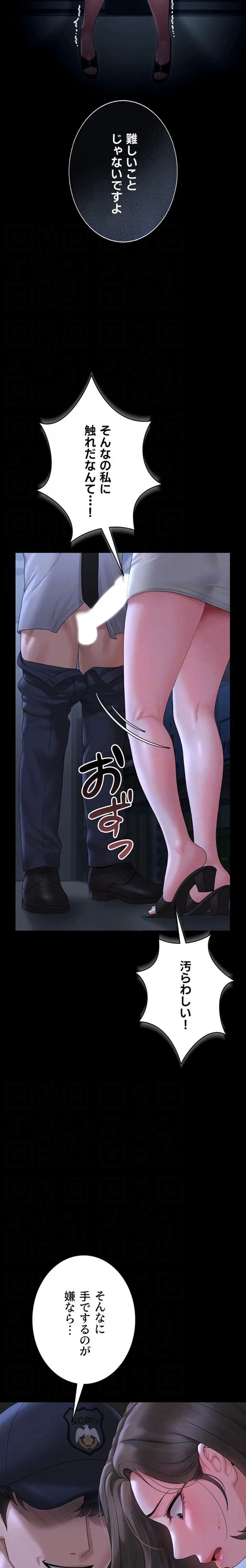 ヤリマンションの管理人 第9話 - 6