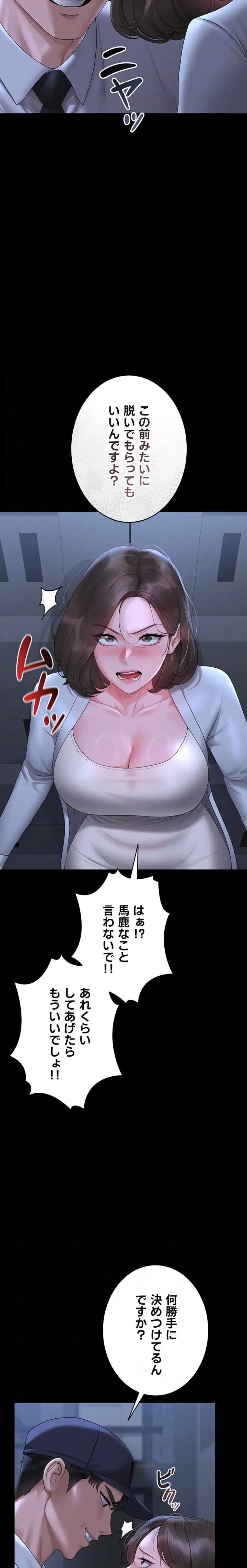 ヤリマンションの管理人 第9話 - 7