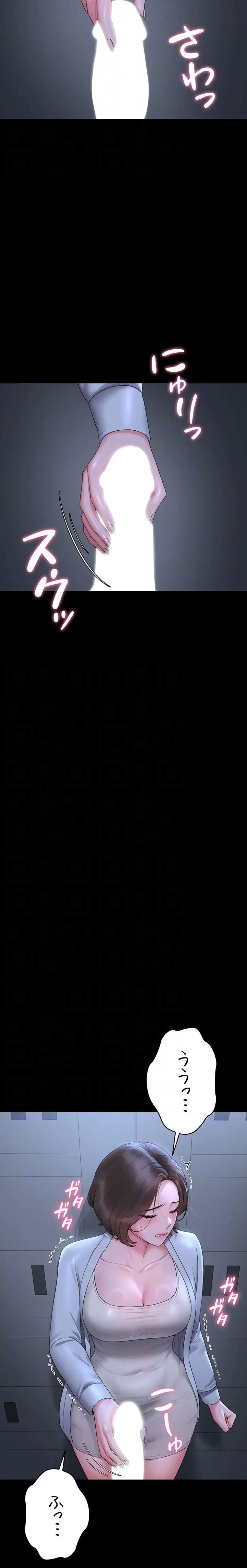 ヤリマンションの管理人 第9話 - 9