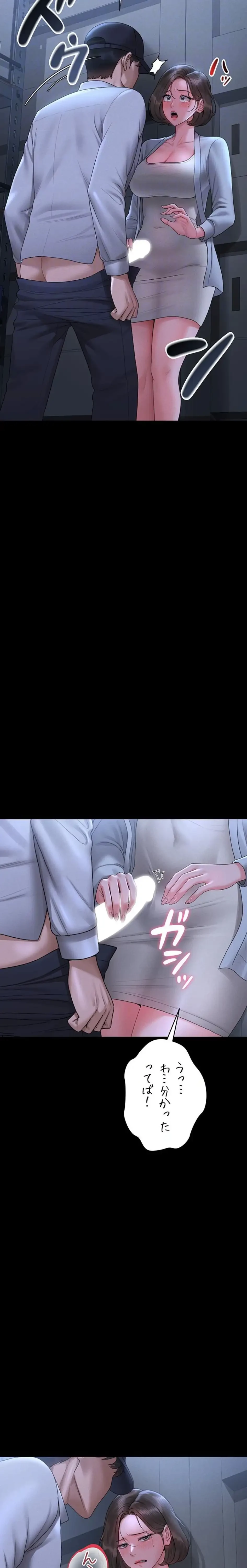 ヤリマンションの管理人 第9話 - 11