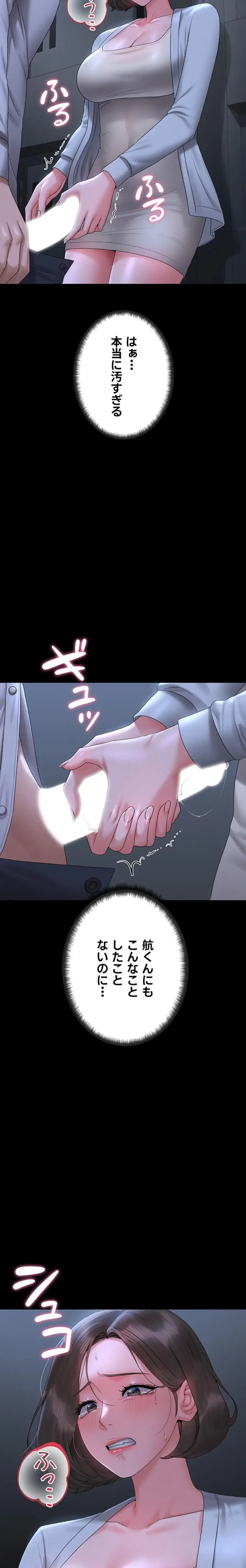 ヤリマンションの管理人 第9話 - 12