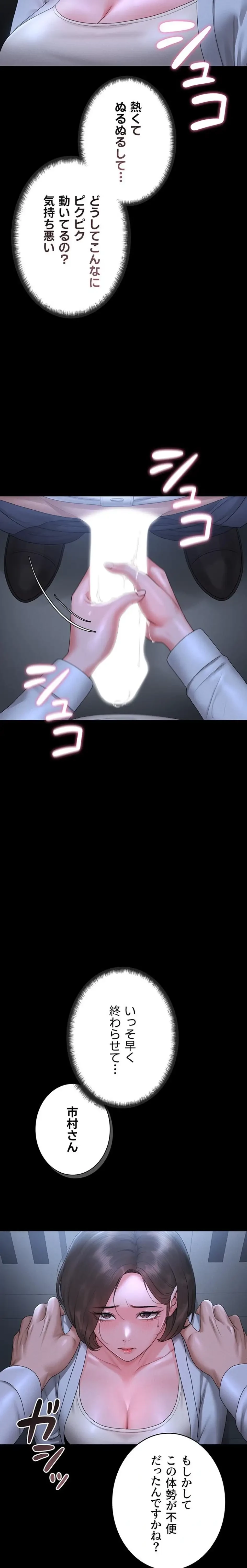 ヤリマンションの管理人 第9話 - 13