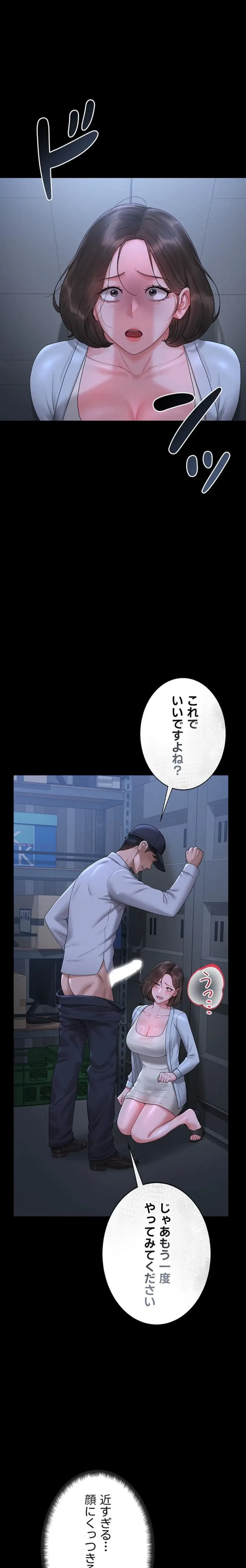 ヤリマンションの管理人 第9話 - 15