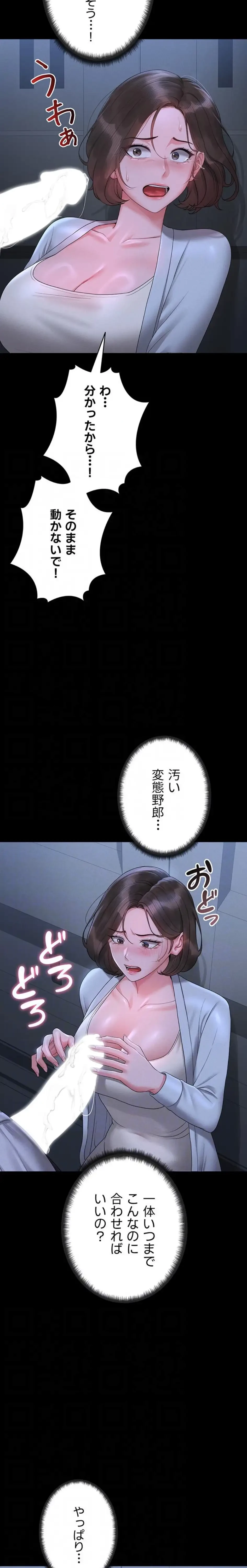 ヤリマンションの管理人 第9話 - 16