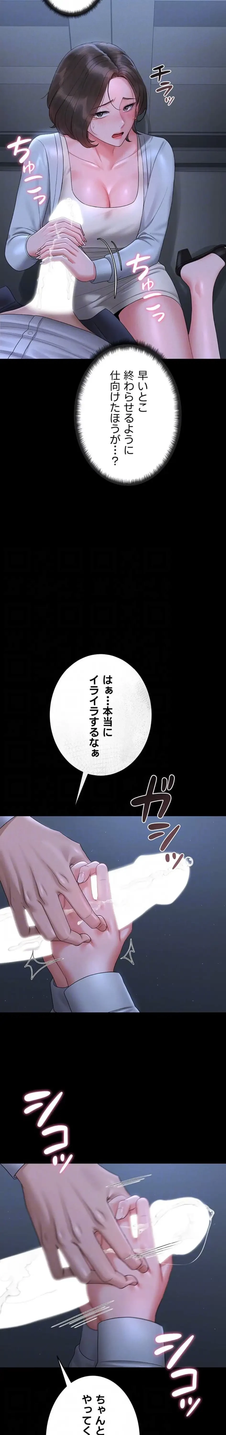 ヤリマンションの管理人 第9話 - 17