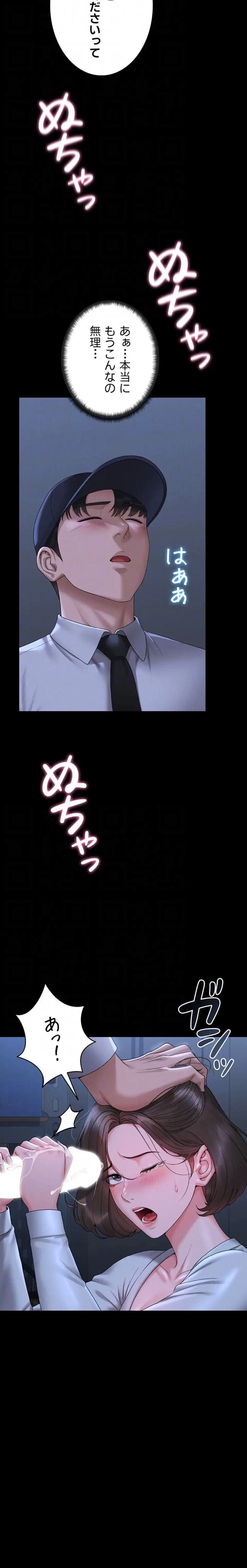 ヤリマンションの管理人 第9話 - 18