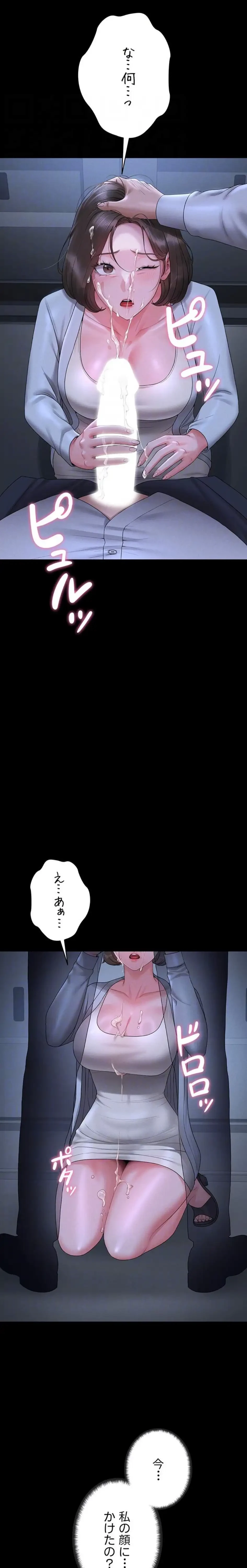 ヤリマンションの管理人 第9話 - 19