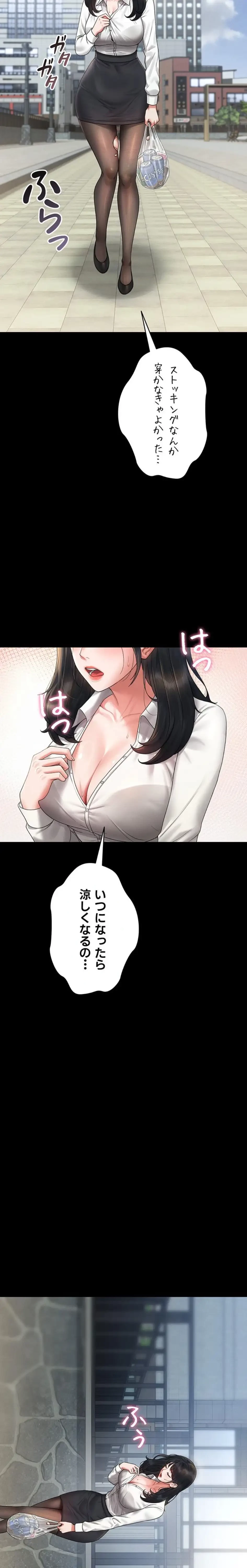 ヤリマンションの管理人 第9話 - 24