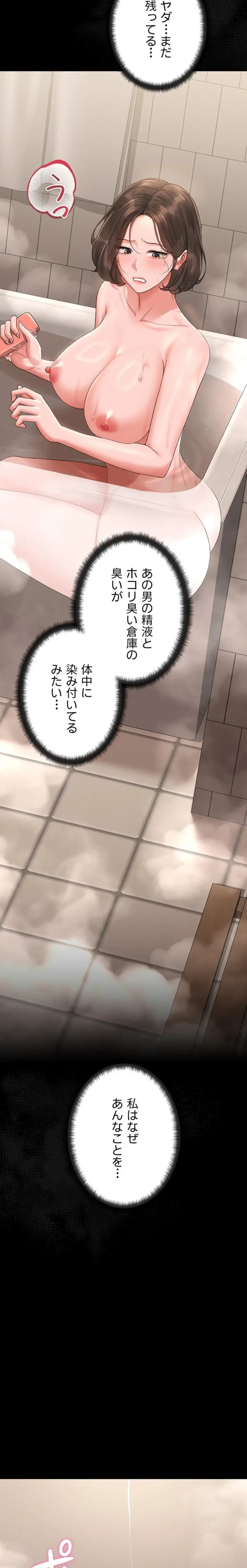 ヤリマンションの管理人 第9話 - 27