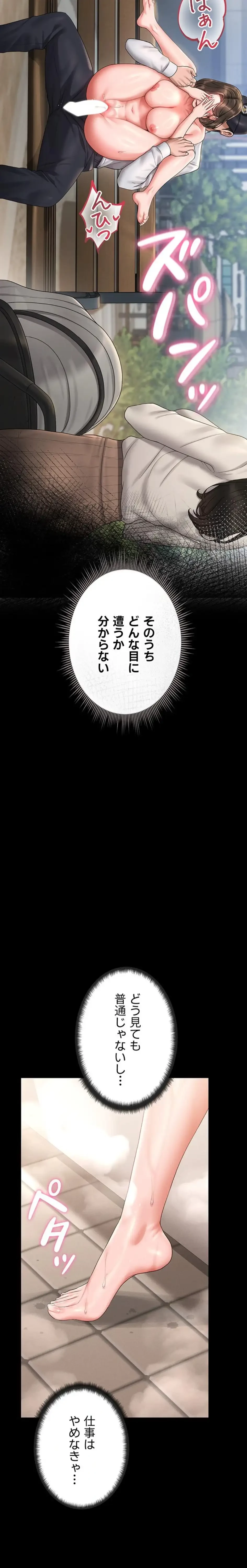 ヤリマンションの管理人 第9話 - 29