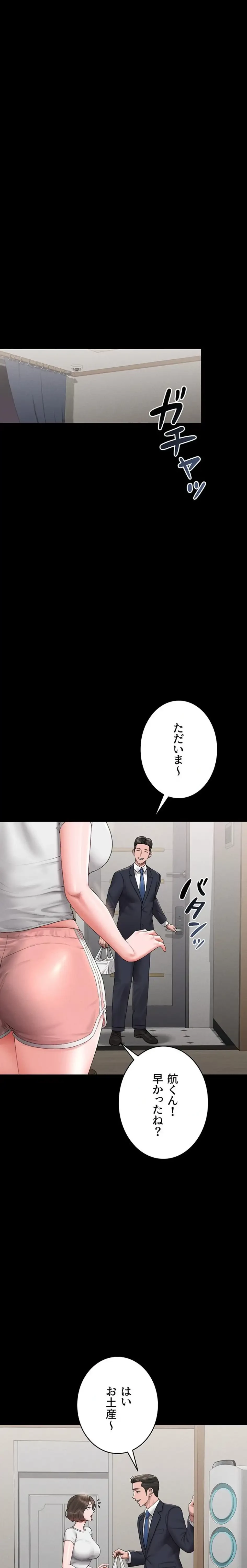 ヤリマンションの管理人 第9話 - 30