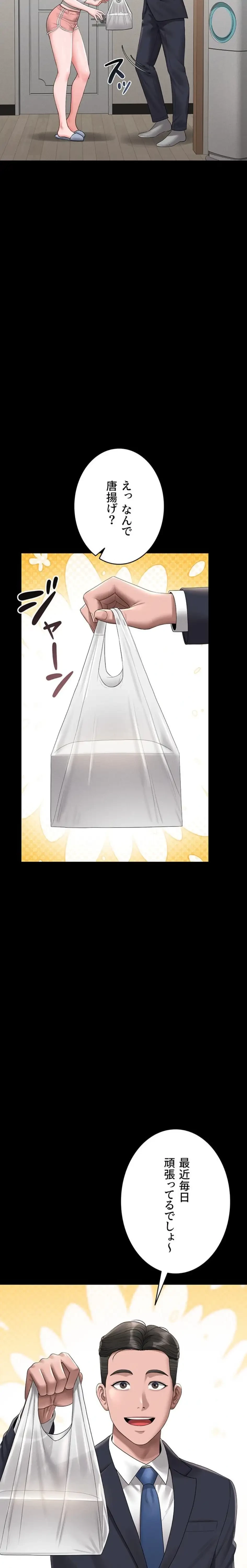 ヤリマンションの管理人 第9話 - 31