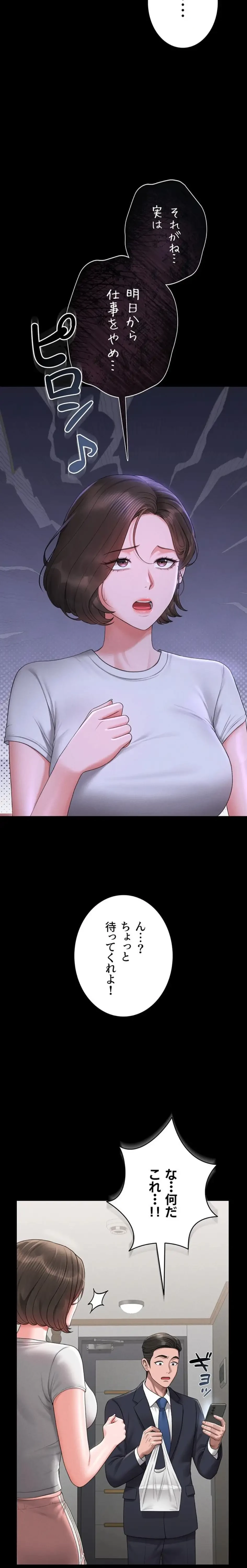 ヤリマンションの管理人 第9話 - 33