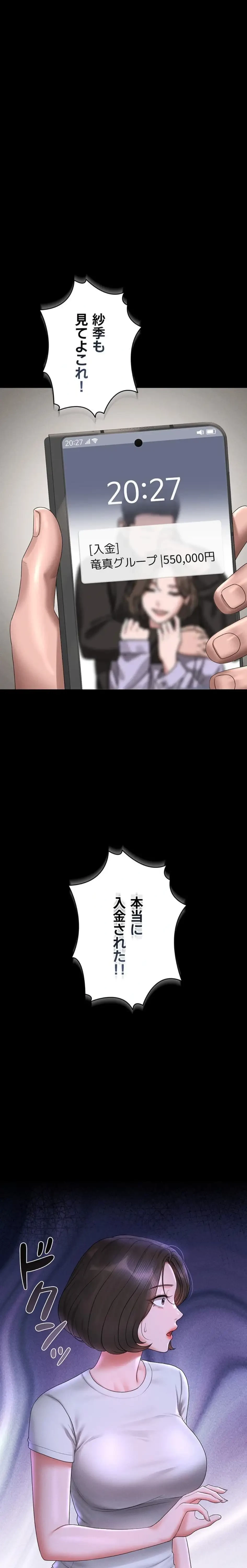 ヤリマンションの管理人 第9話 - 34