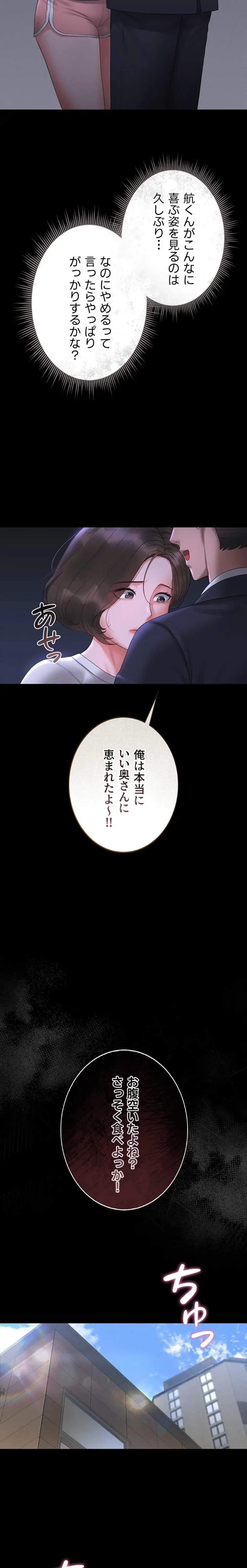 ヤリマンションの管理人 第9話 - 36