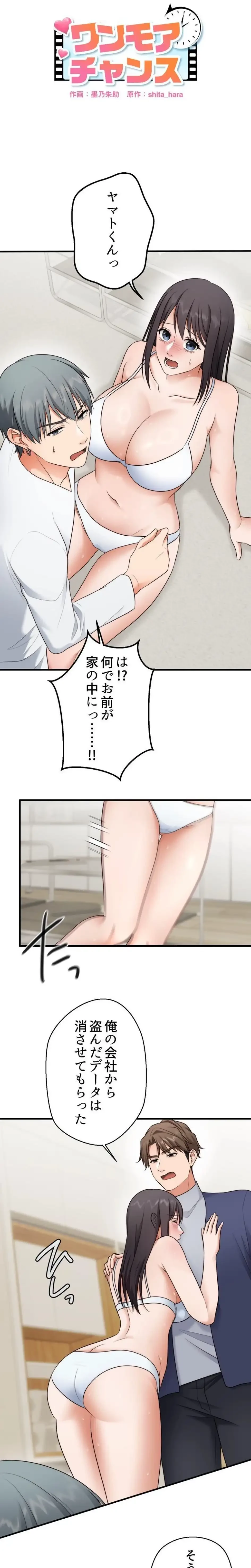 ワンモアチャンス 第37話 - 1