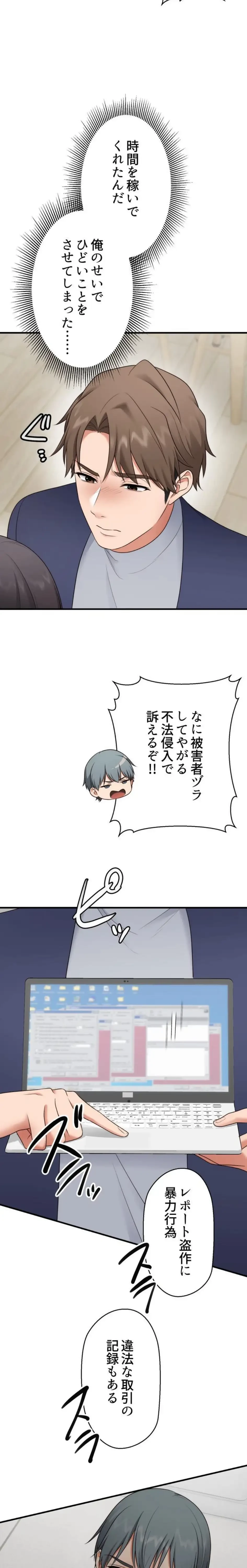 ワンモアチャンス 第37話 - 3