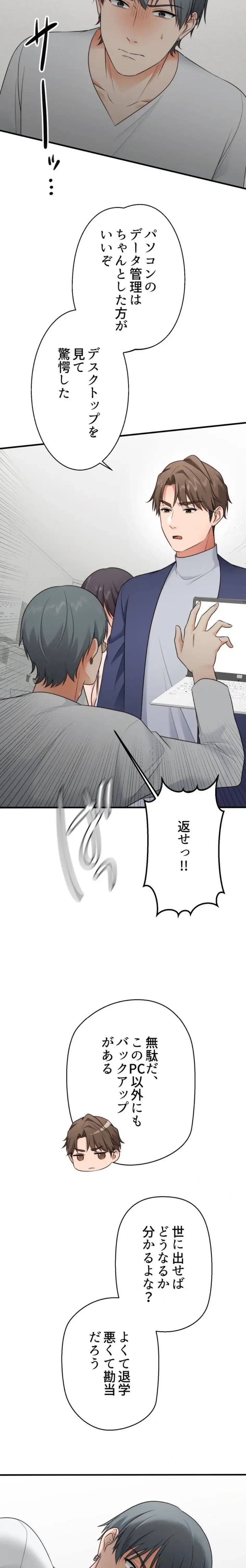 ワンモアチャンス 第37話 - 4