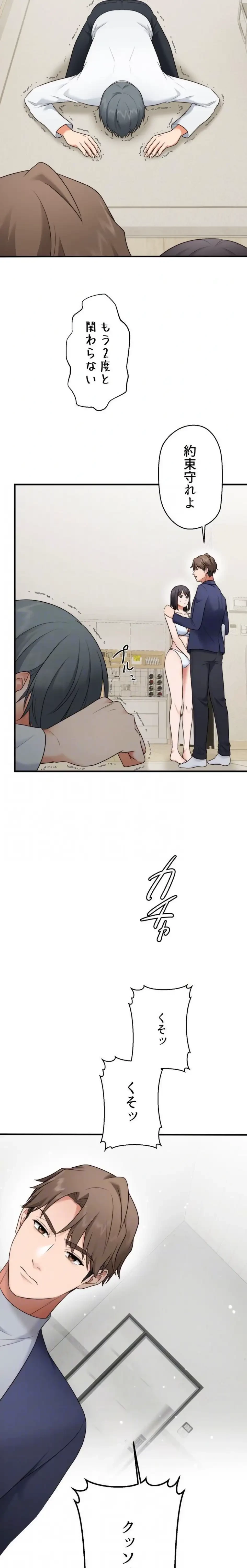 ワンモアチャンス 第37話 - 6