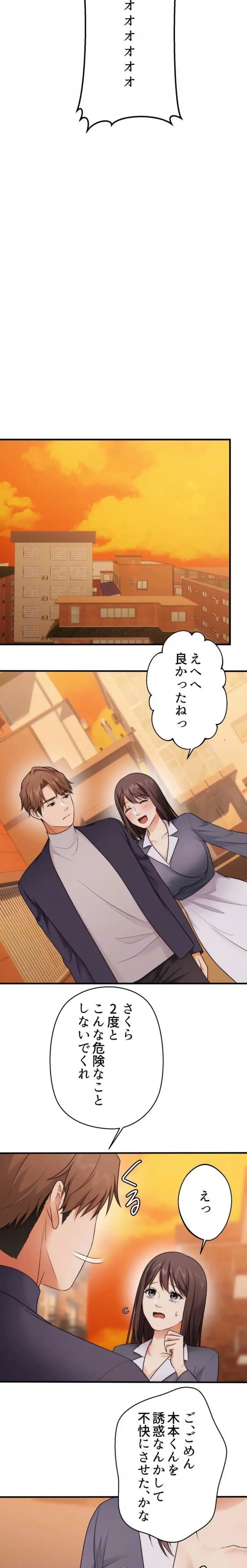 ワンモアチャンス 第37話 - 7