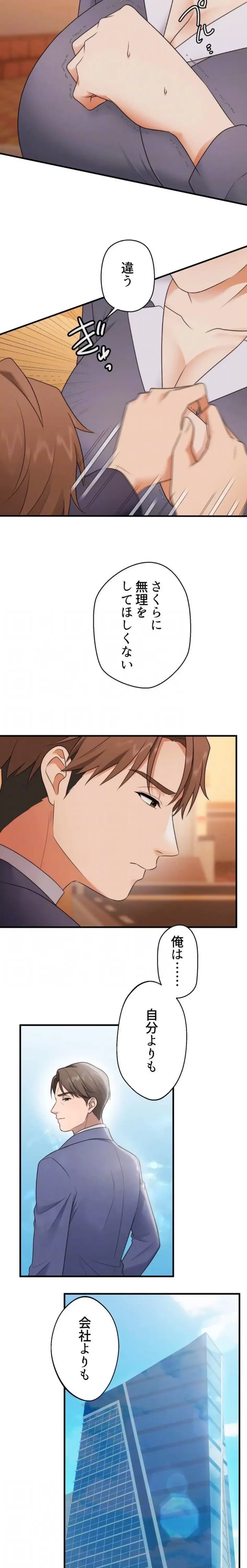 ワンモアチャンス 第37話 - 8